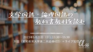 文学国語・論理国語の教科書教材を読む