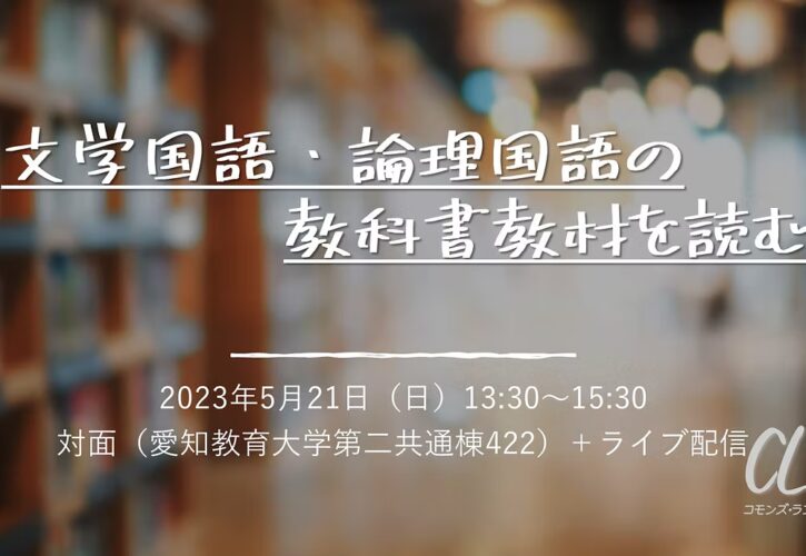 文学国語・論理国語の教科書教材を読む