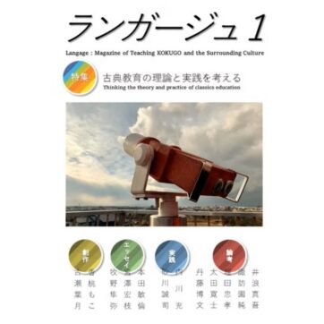 ランガージュ１