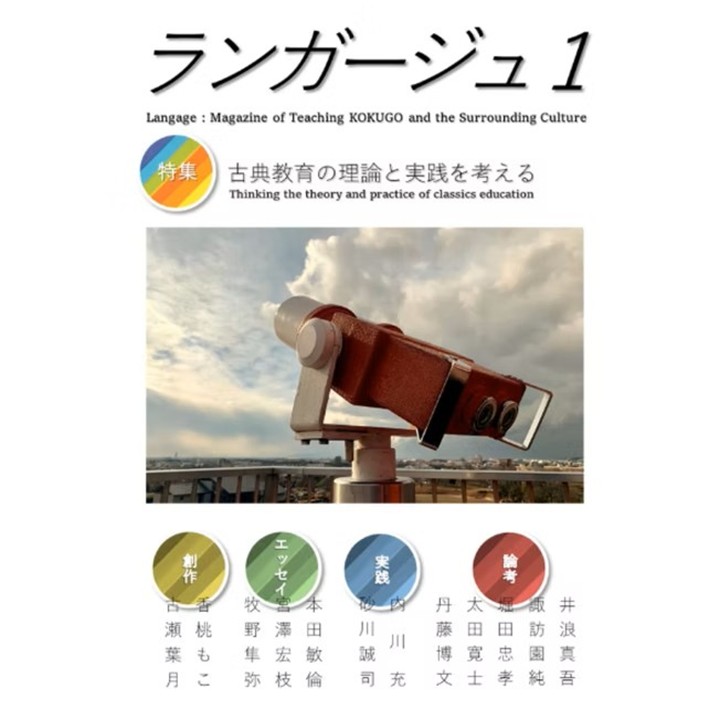 ランガージュ1