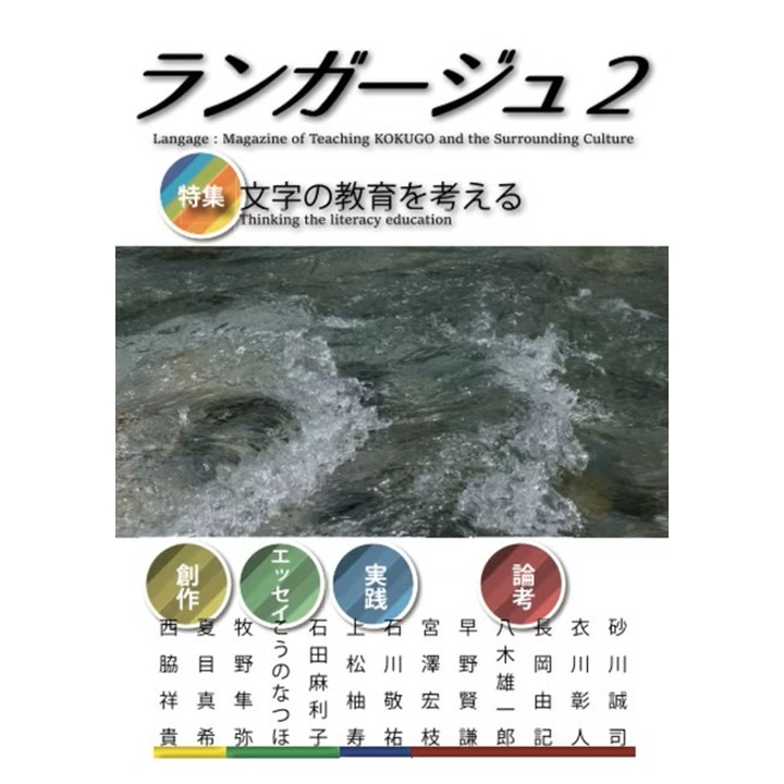 ランガージュ2
