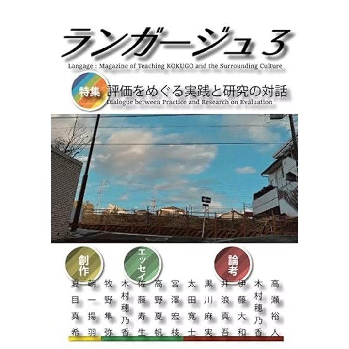 ランガージュ3