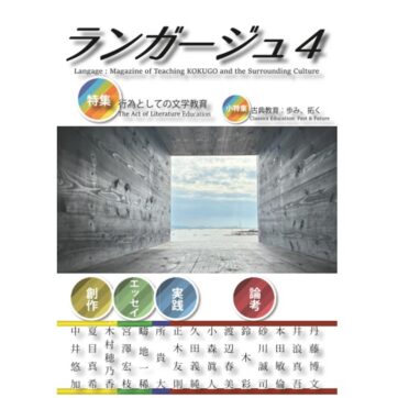 ランガージュ４