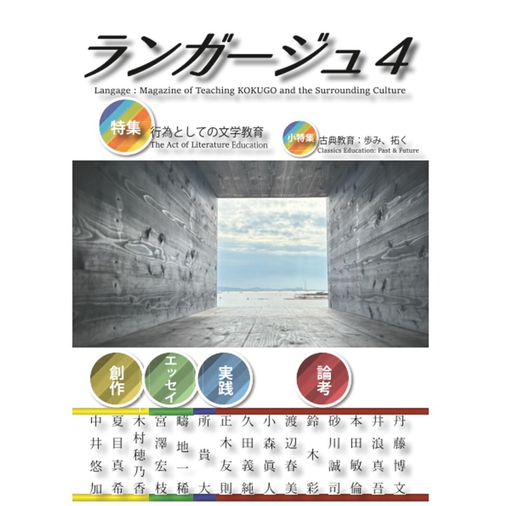 ランガージュ4