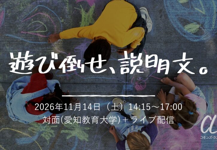 遊び倒せ、説明文。